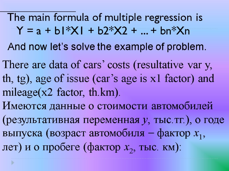 The main formula of multiple regression is      Y =